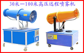 30米-100米高壓遠(yuǎn)程噴霧機(jī)4
