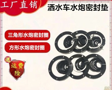 灑水車(chē)灑水槍炮座密封圈_灑水車(chē)配件