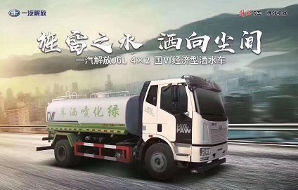 國六解放灑水車圖片