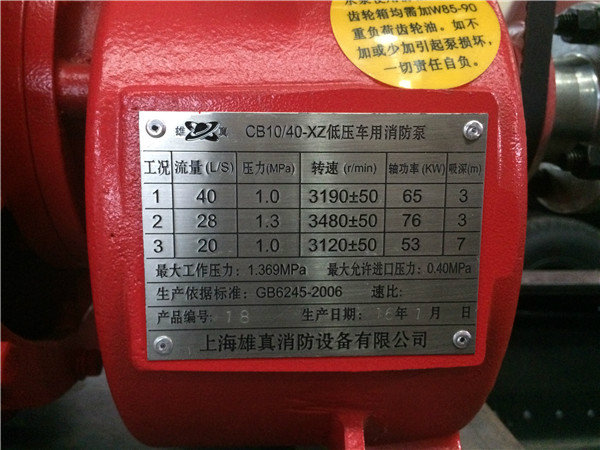 上海雄真牌消防泵
