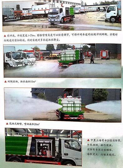 東風多利卡4噸消防灑水車功能介紹