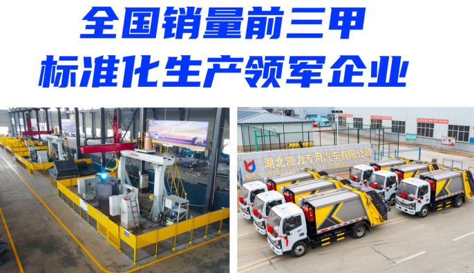 凱力壓縮垃圾車